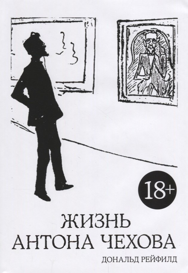 

Жизнь Антона Чехова