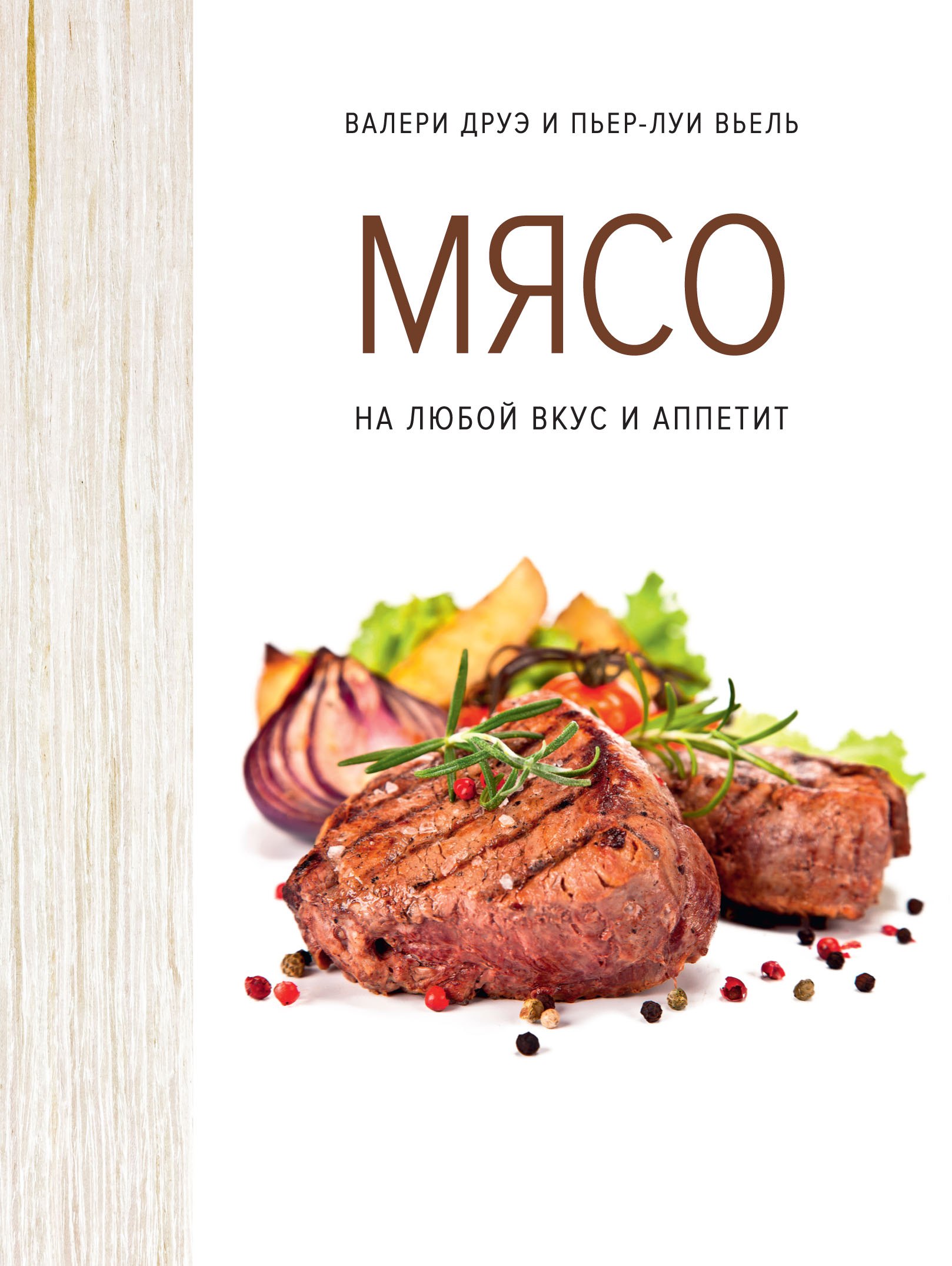 

Мясо. На любой вкус и аппетит