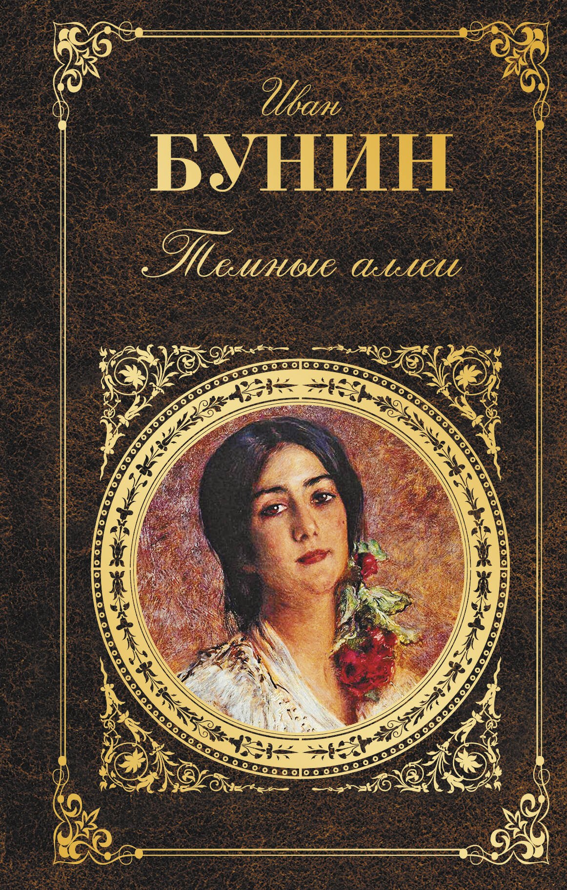 Темные Аллеи Книга Купить