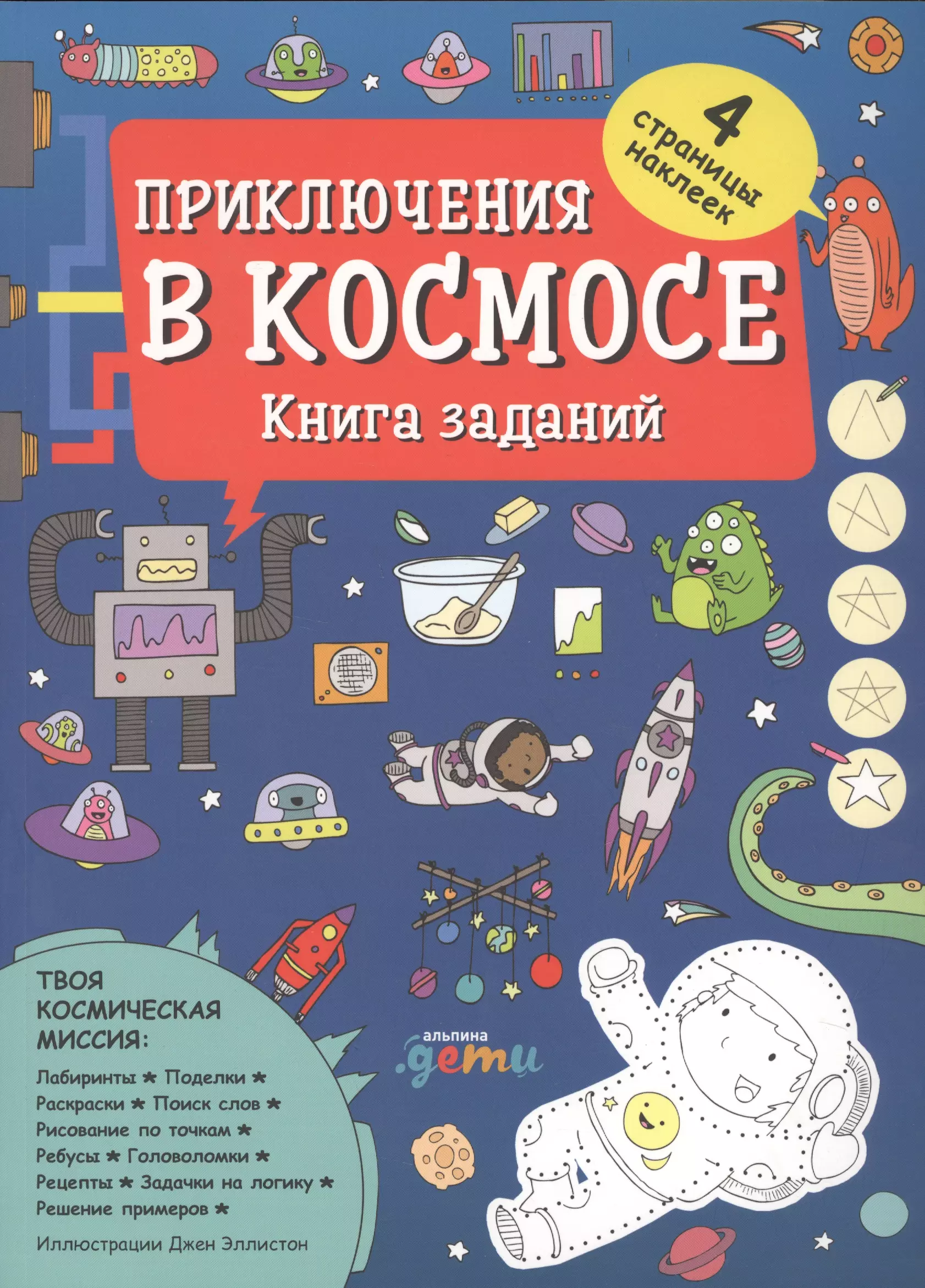 Книги про космос. Книги о космосе для детей. Детские книги о космосе. Приключения в космосе. Книга заданий. Книги про космос для детей приключение.