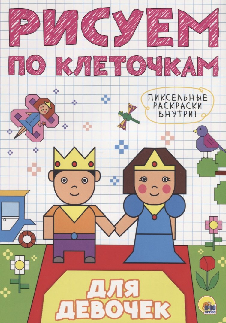 

Для девочек