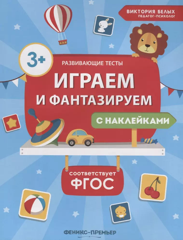  - Играем и фантазируем