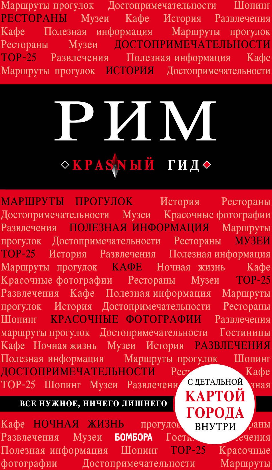 

Рим.