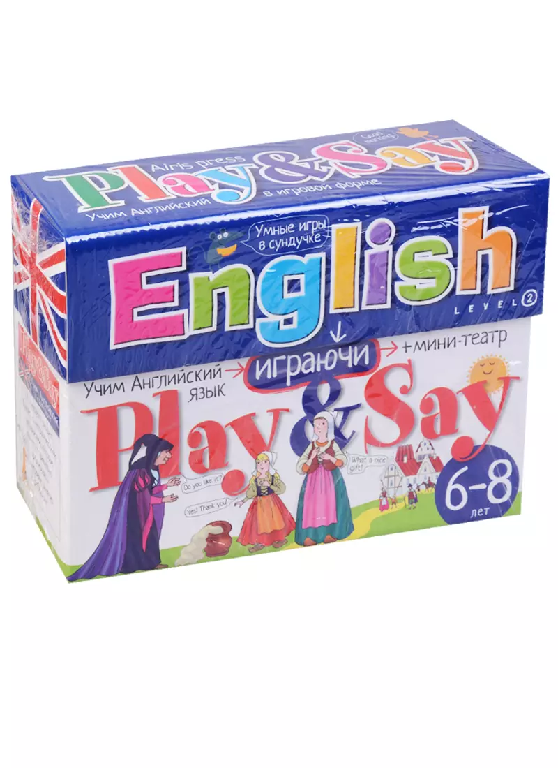  - Английский язык: играй и говори. Уровень 2. 6-8 лет = English: Play and Say. Level 2