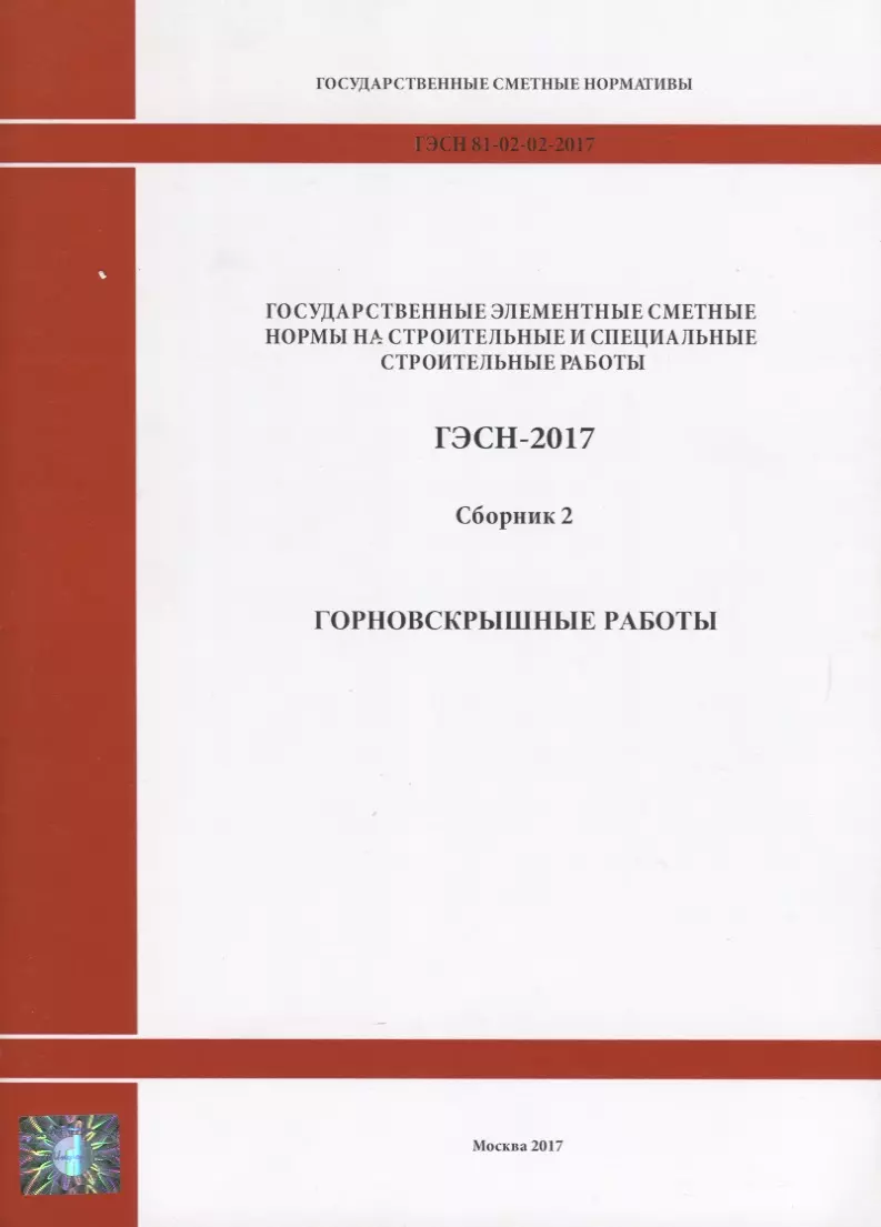 Гэсн устройство. Государственные элементные сметные нормы по строительству 2001. Сметные нормативы в Фер-2001. Фер-2001 310-3005-1. Элементные сметные нормативы.