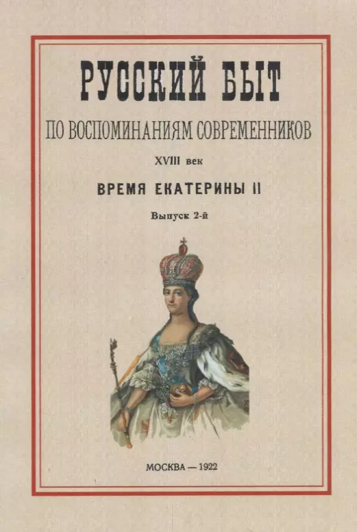 Книги 18 века в россии. Мемуары 18 века в России. Книги выпущенные в XVIII веке.