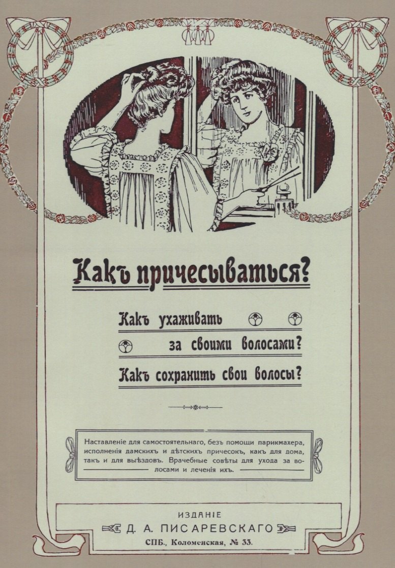  - Как причесываться Как ухаживать за своими волосами Как сохранить свои волосы (м)