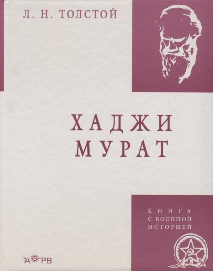 

Хаджи Мурат