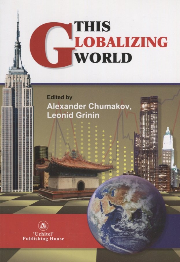 

This globalizing world