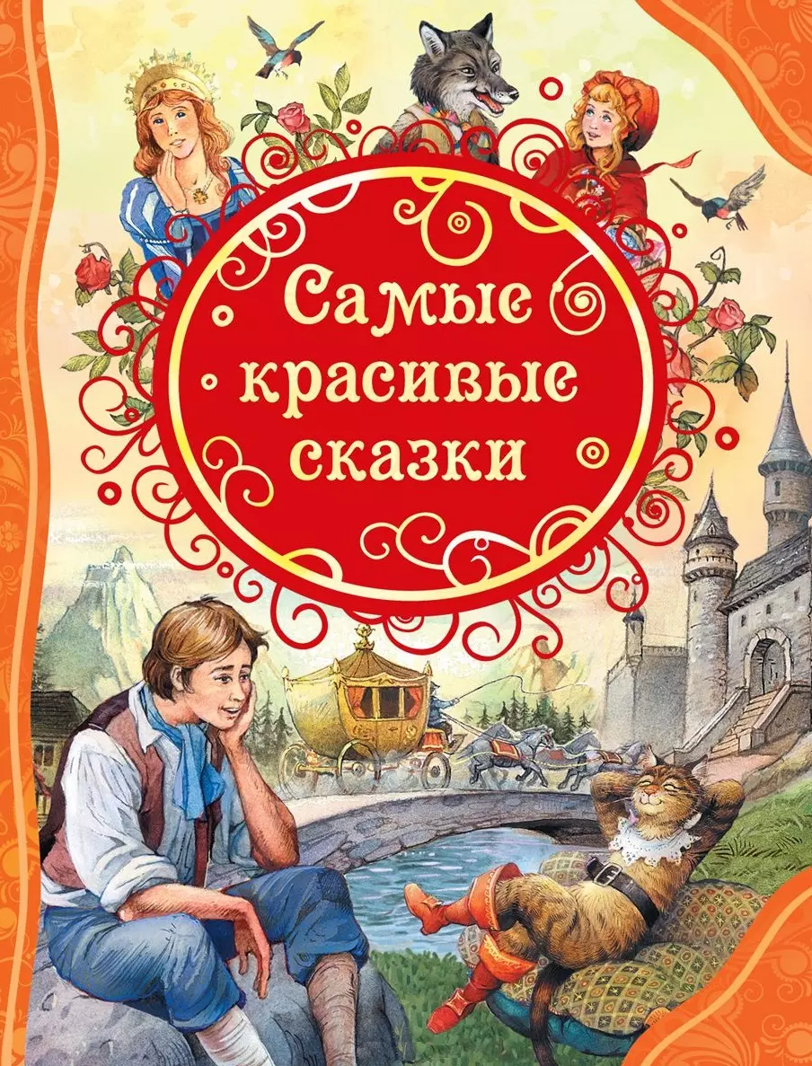 Книги сказки фото