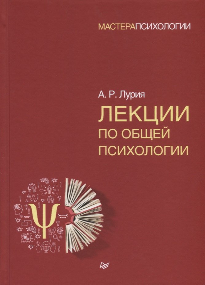 

Лекции по общей психологии