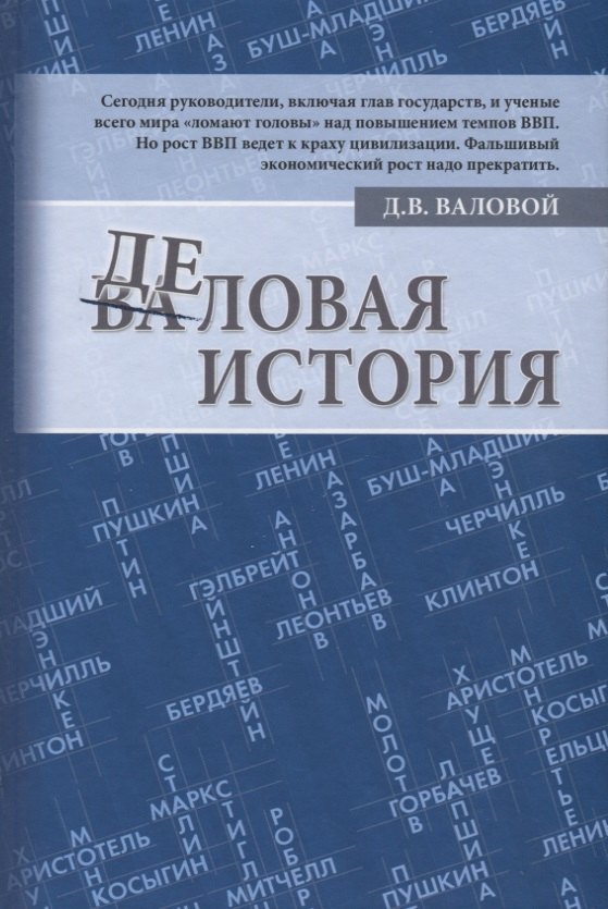 

Деловая история