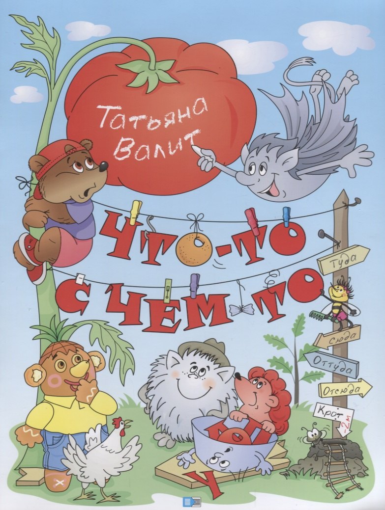 

Что-то с чем-то