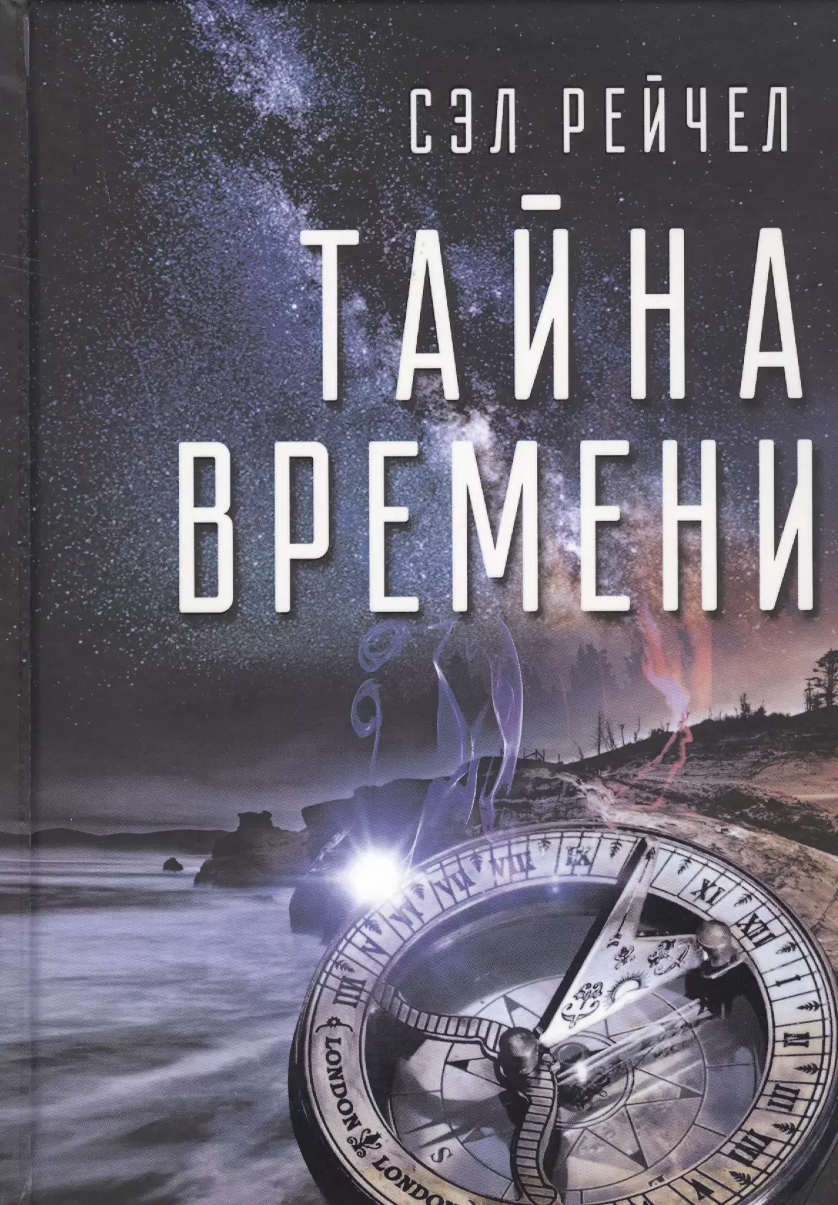 тайна времени фанфик фото 92