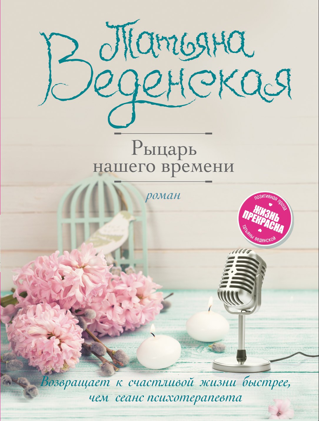 

Рыцарь нашего времени