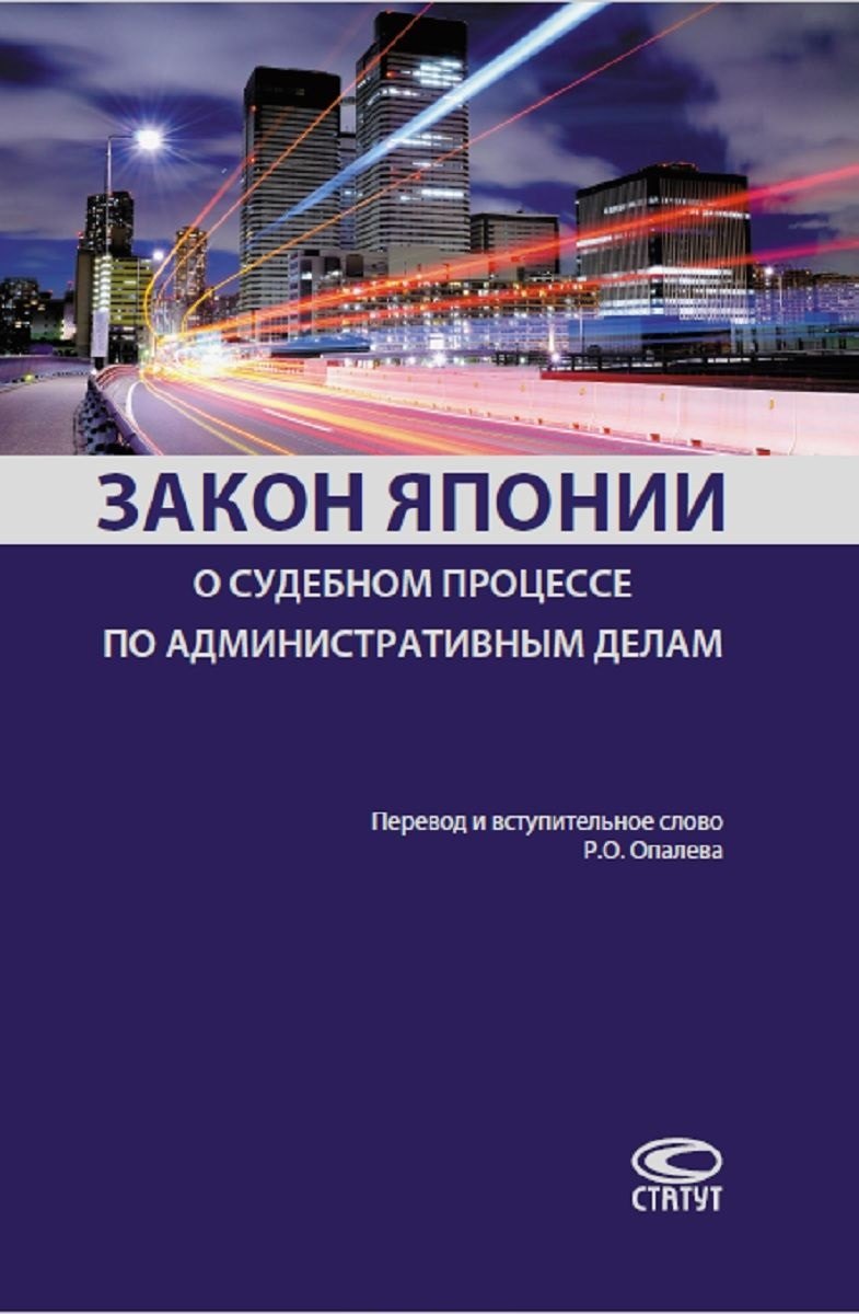 

Закон Японии о судебном процессе по административным делам (м)