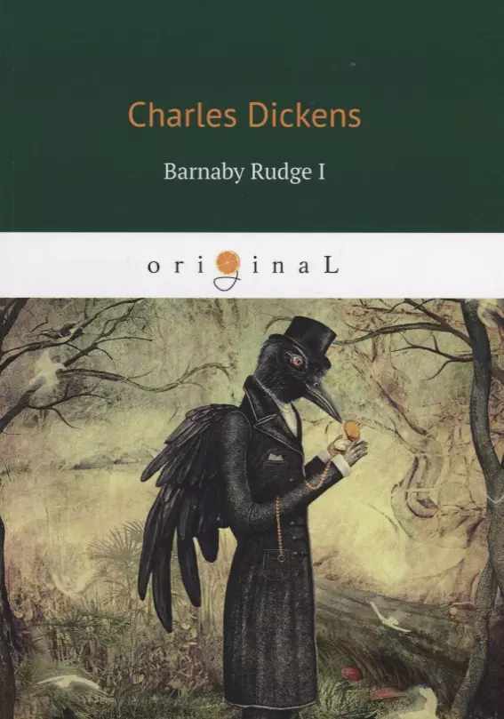 Диккенс Чарльз - Barnaby Rudge I = Барнеби Радж 1: роман на англ.яз. Dickens C.