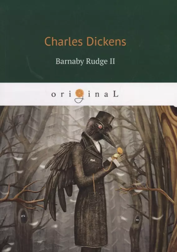 Диккенс Чарльз - Barnaby Rudge II = Барнеби Радж 2: на англ.яз. Dickens C.