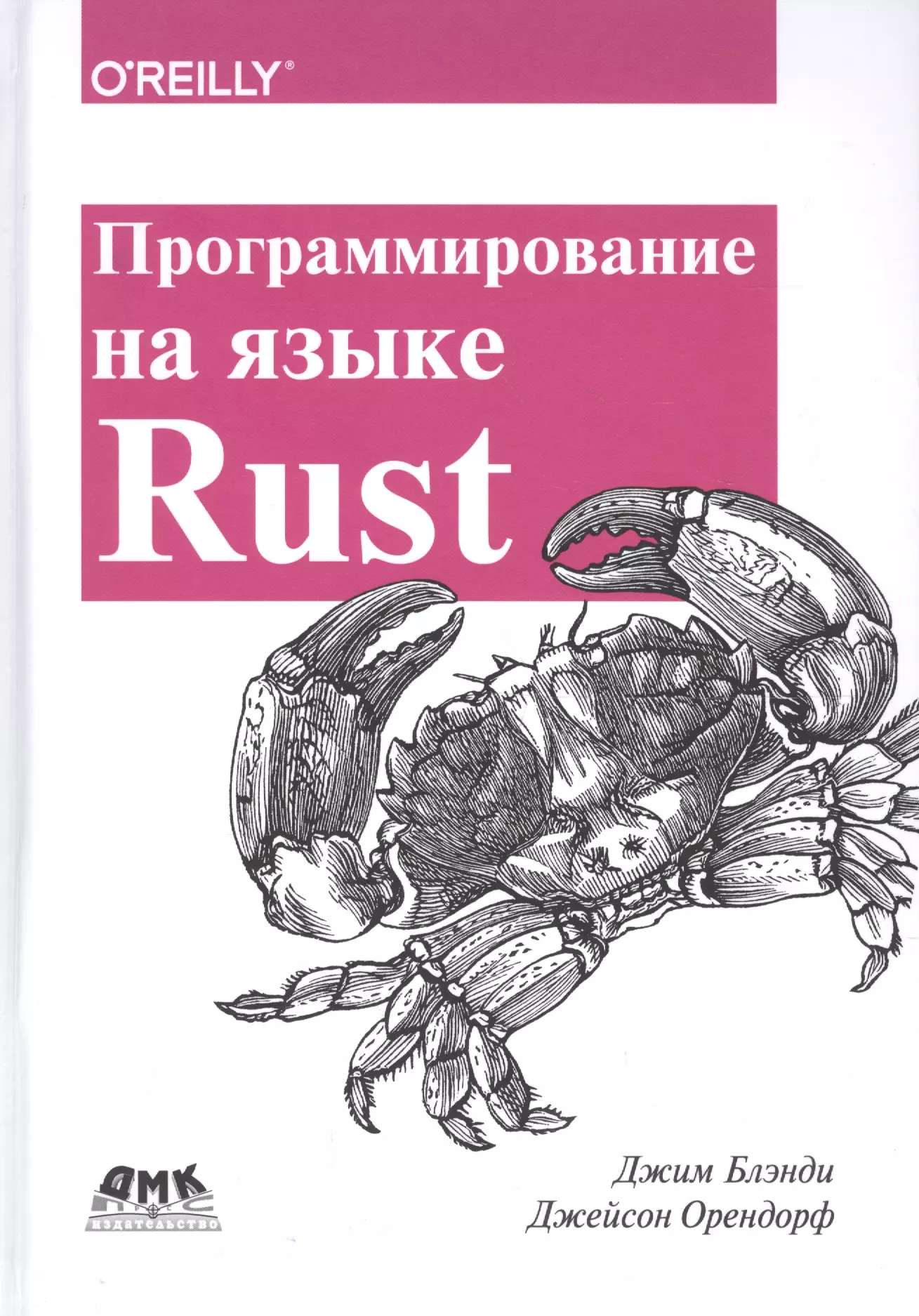 Rust programming language russian фото 77