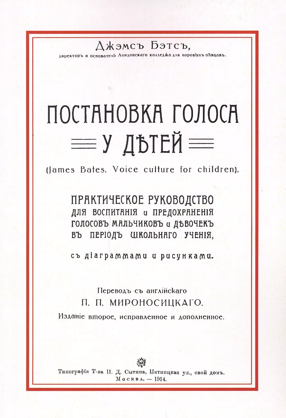 Постановка голоса. Книга по постановке голоса. Постановка голоса для речи. Постановка голоса читать бесплатно.