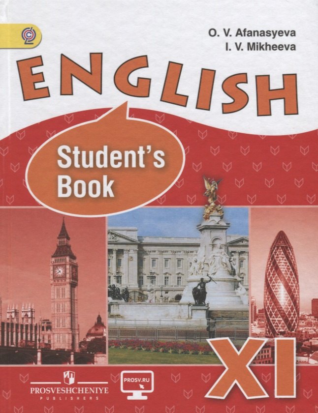 

English Students book Английский язык 11 кл. Учебник Углубл. ур. (3 изд) (ФГОС) Афанасьева (электр.