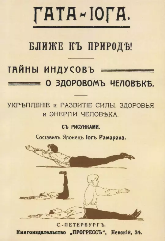 Йога читать. Валевский Кавказская йога читать. В В бродов йога. Валевский Граф Кавказская йога. Пять жемчужин Тибета упражнения схема всех.