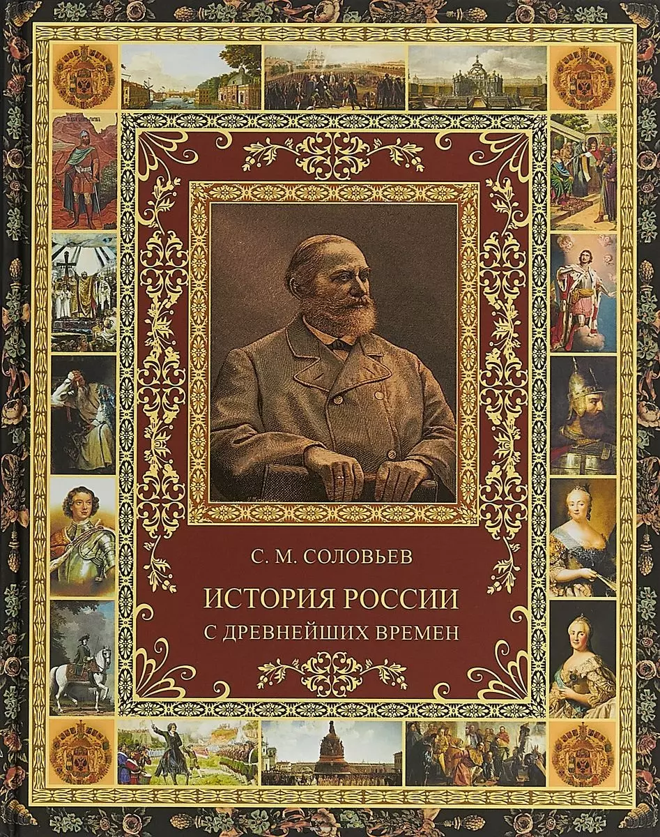 История российская автор год