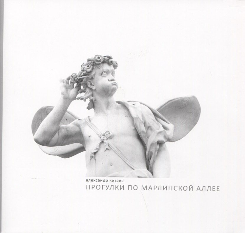 

Прогулки по Марлинской аллее. Фотографии 1993-1995. Фотоальбом