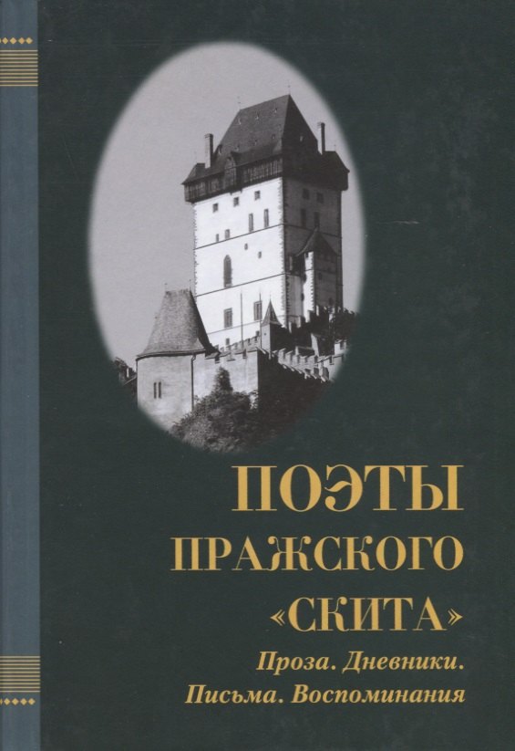 

"Живя в чужих словах...": воспоминания (о Л. Н. Гумилеве)