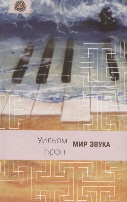 

Мир звука
