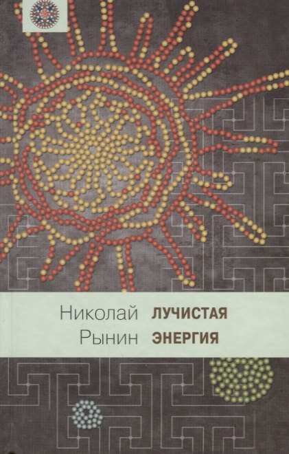 

Лучистая энергия
