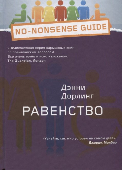 

Равенство