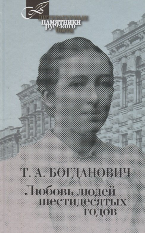 

Любовь людей шестидесятых годов