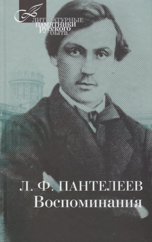 

Воспоминания