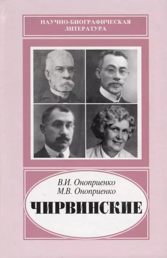  - Чирвинские