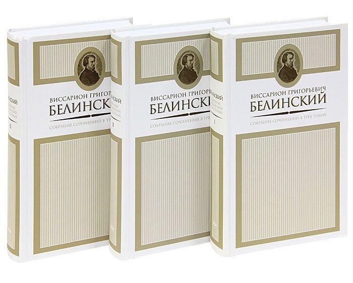 

Белинский.С/с.в 3 тт.(комп)