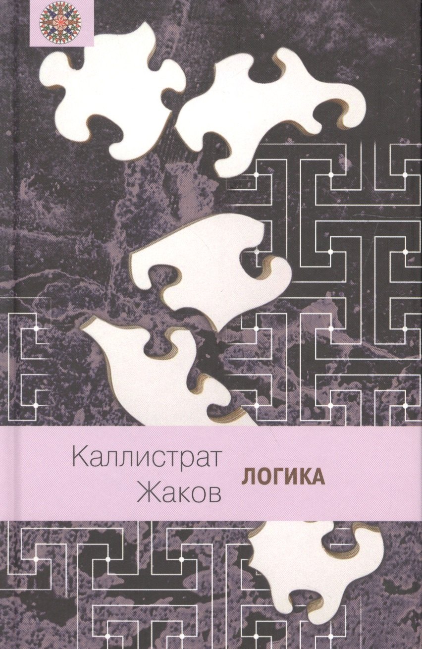 

Логика