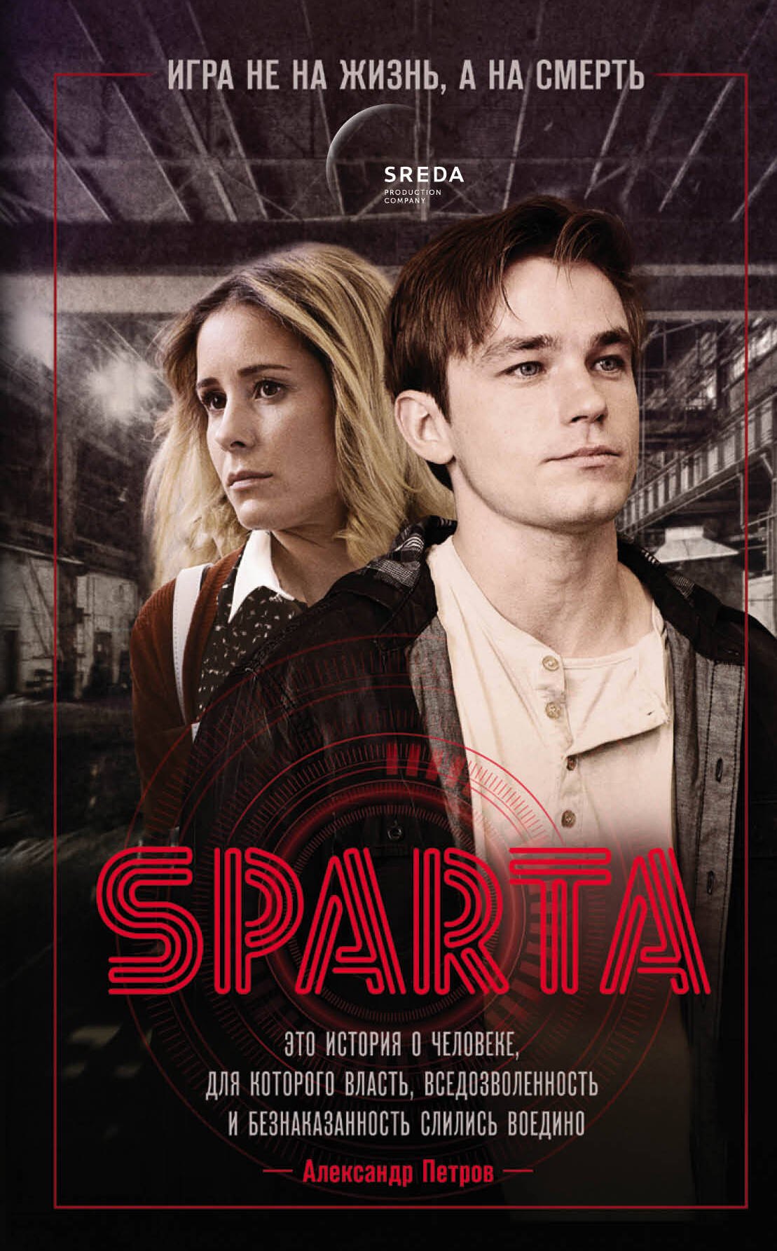 

Sparta