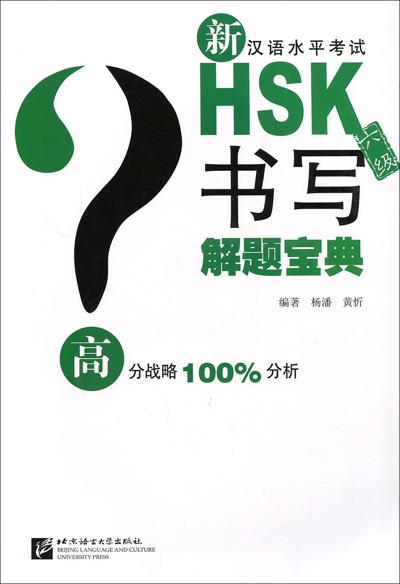 

Подготовка к тесту HSK на 6 уровень: письмо -