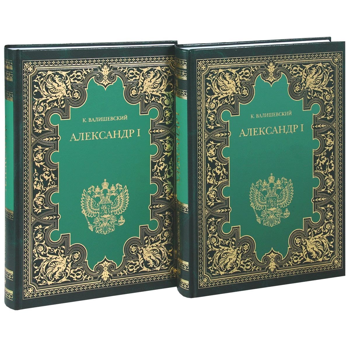 

Александр I. Комп.в 2-х кн.