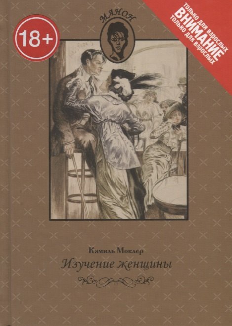 

Изучение женщины