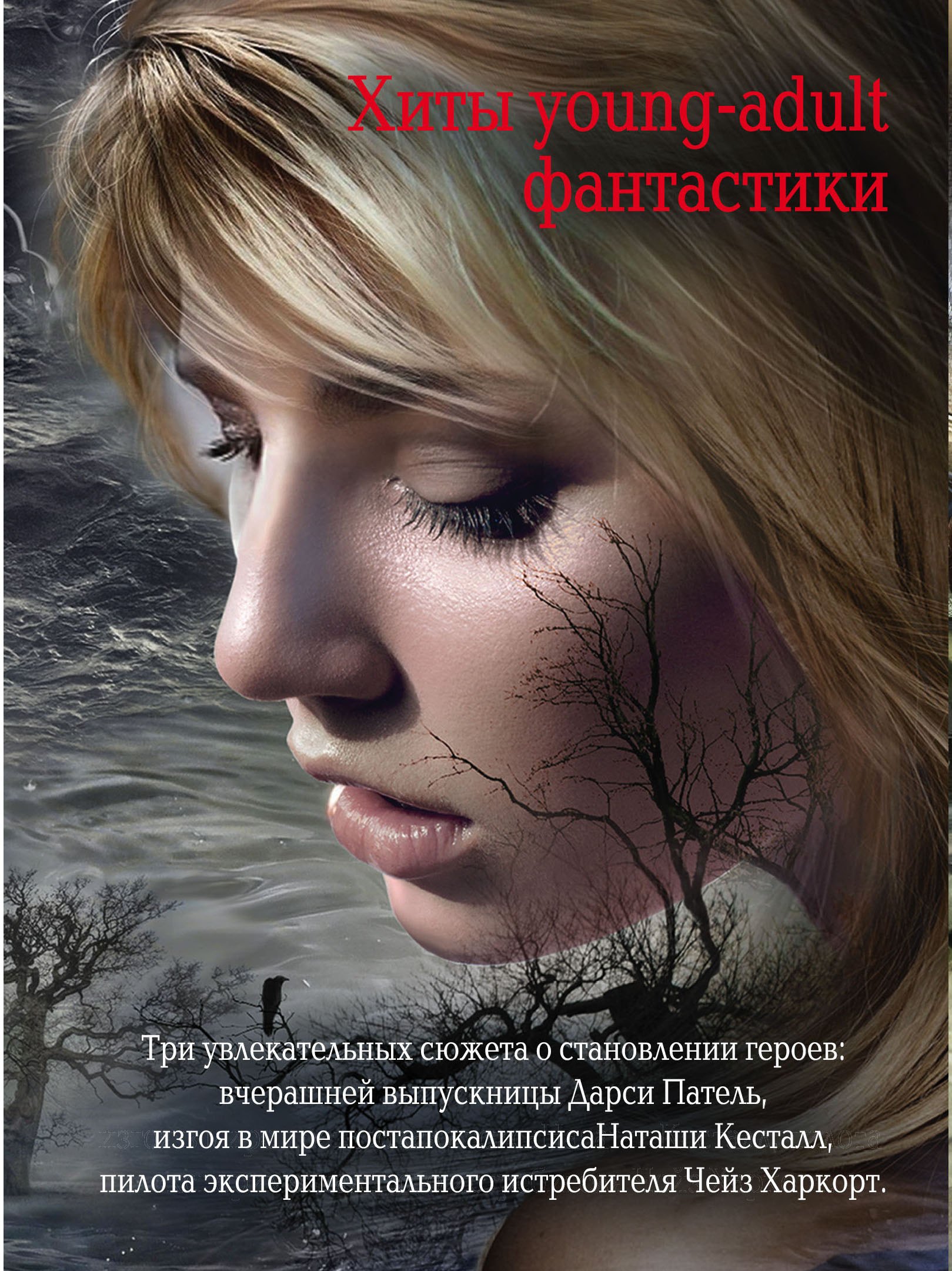 

Комплект. Жестокие игры