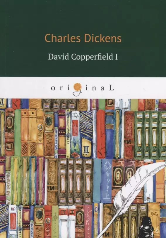 Диккенс Чарльз - David Copperfield I = Дэвид Копперфильд 1: на английском языке