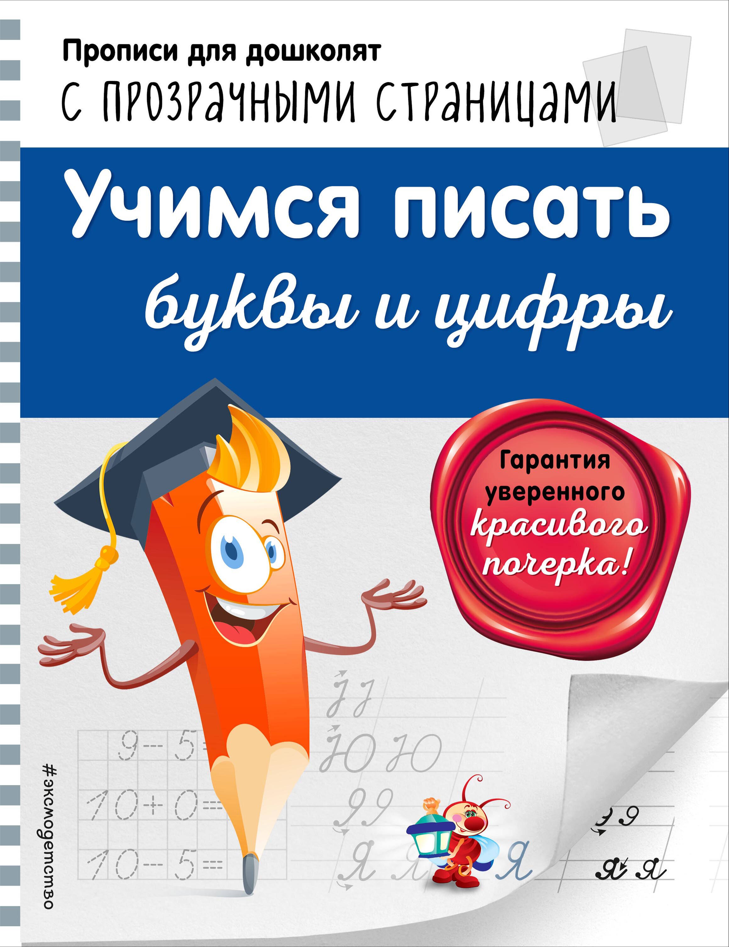 

Учимся писать буквы и цифры