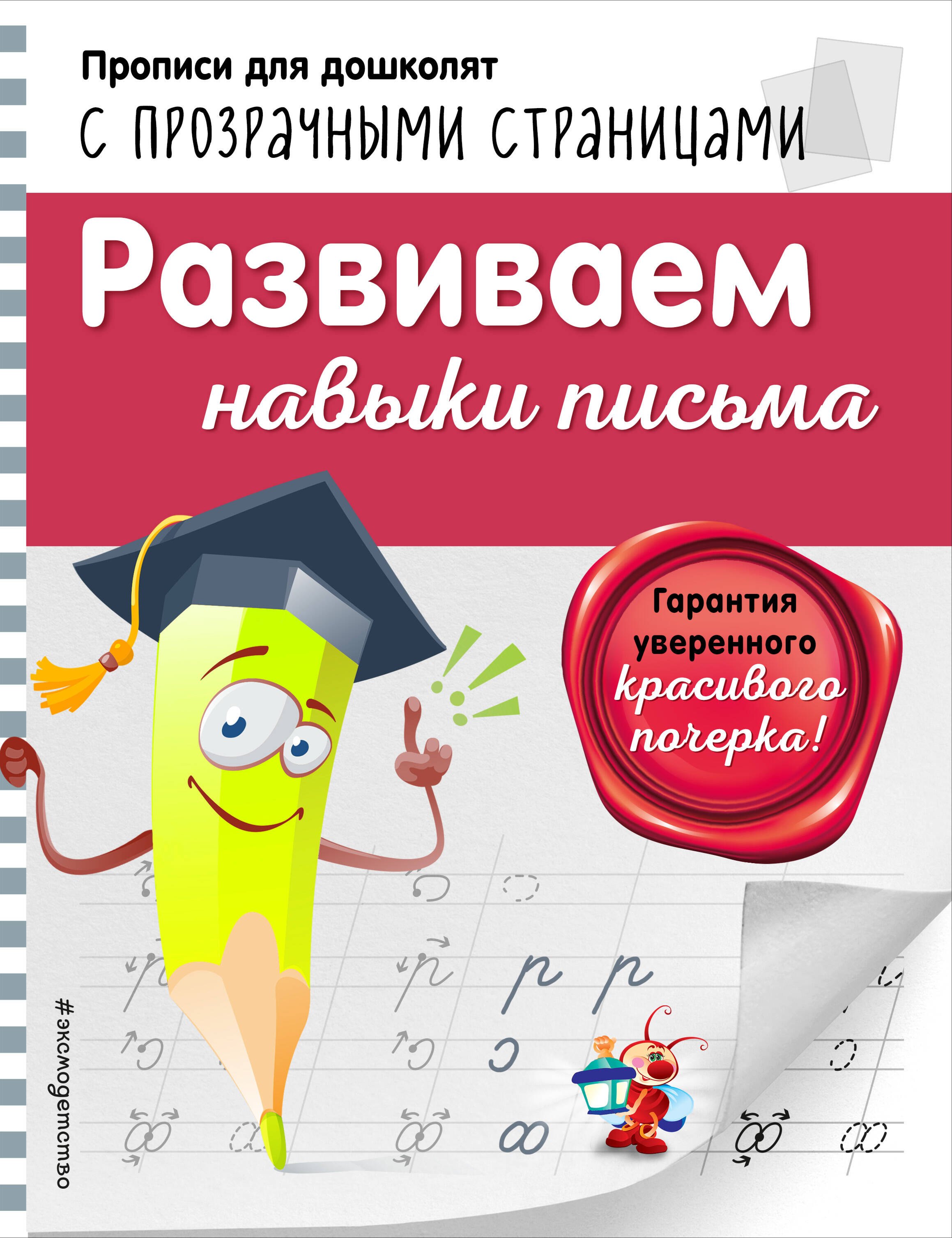 

Развиваем навыки письма