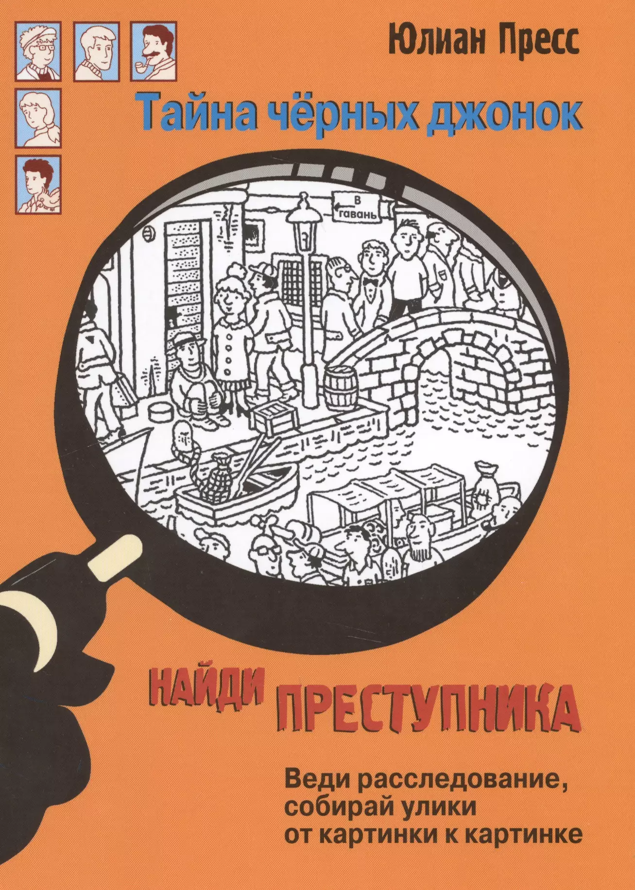 Тайна черно. Юлиан пресс тайна черных. Юлиан пресс 