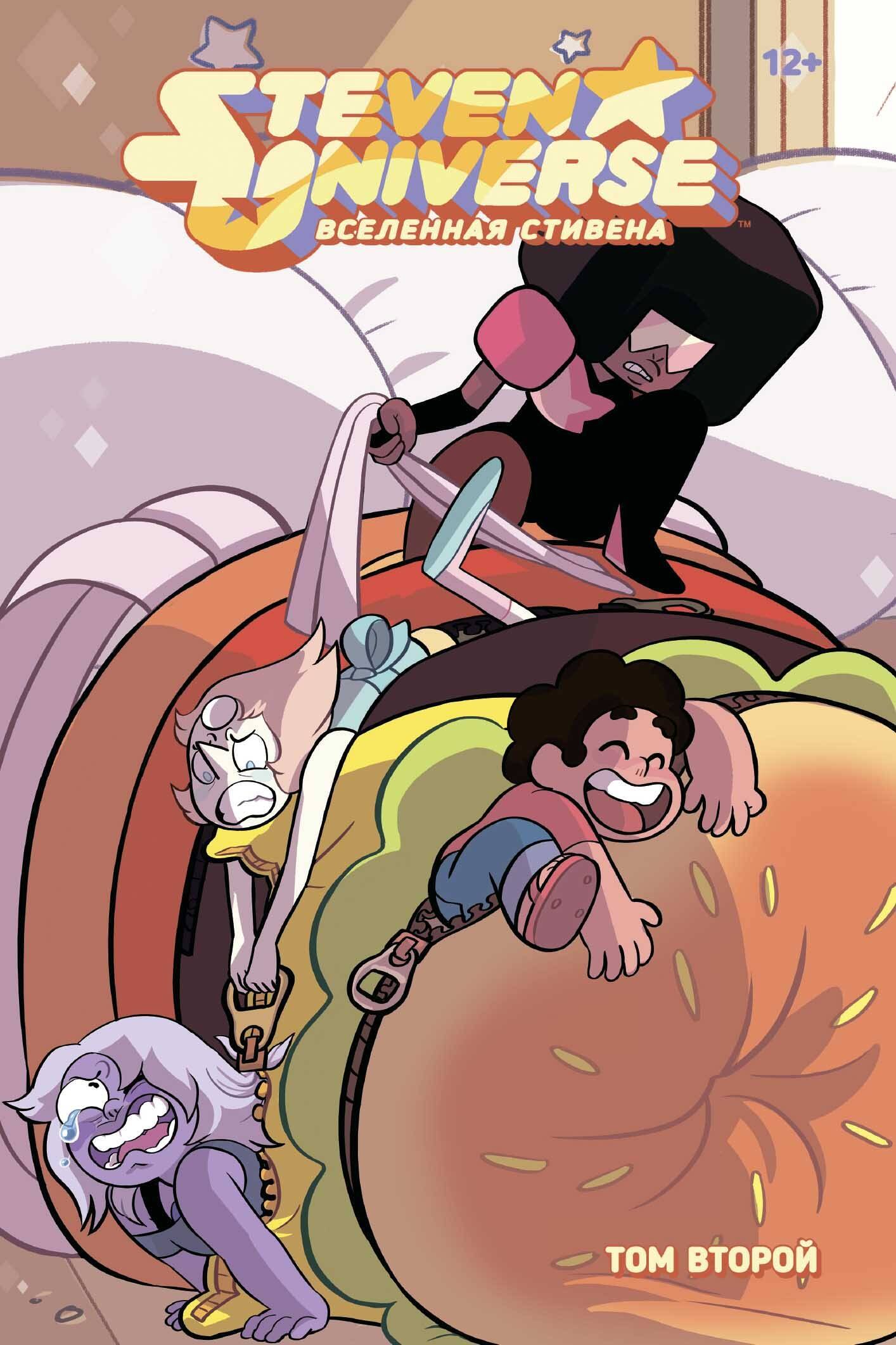 

Steven Universe / Вселенная Стивена. Том 2