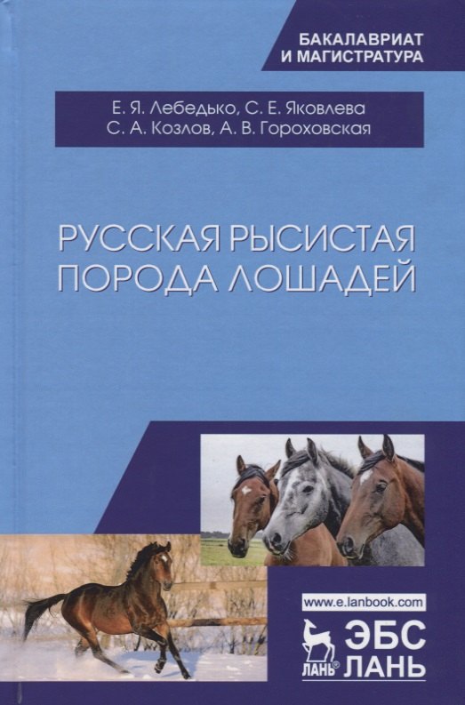 

Русская рысистая порода лошадей