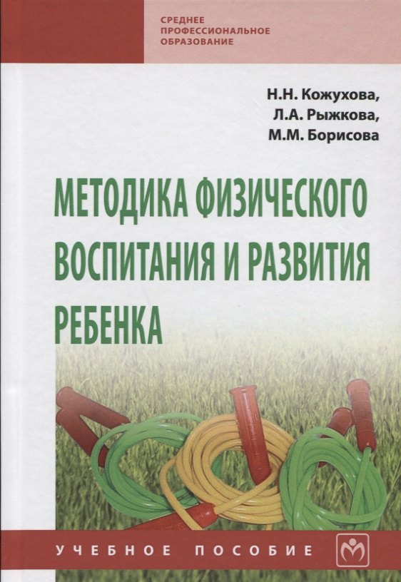 

Методика физического воспитания и развития ребенка