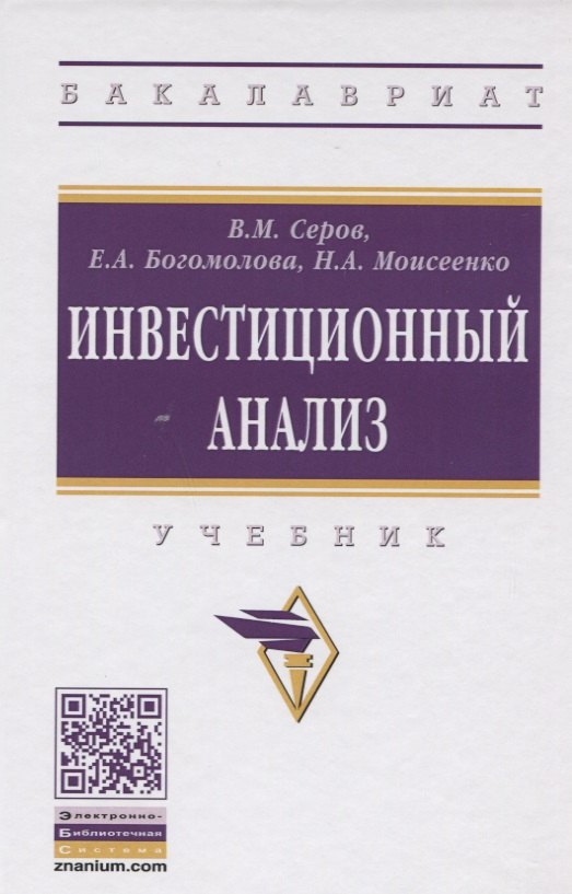 

Инвестиционный анализ